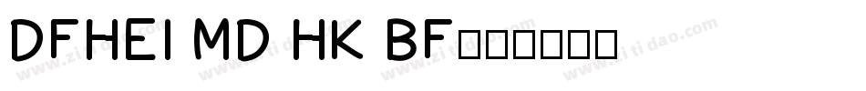 DFHEI MD HK BF字体转换